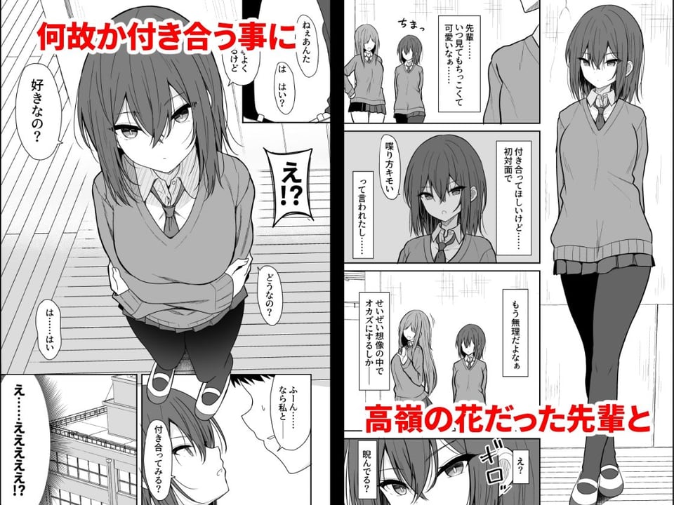 冷たい先輩が無許可中出しされるまで 1 ページ目