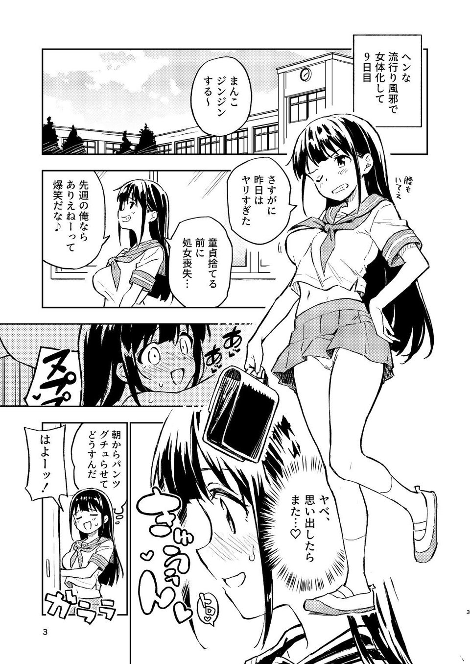 1ヶ月妊娠しなければ男に戻れる話（2） 1 ページ目