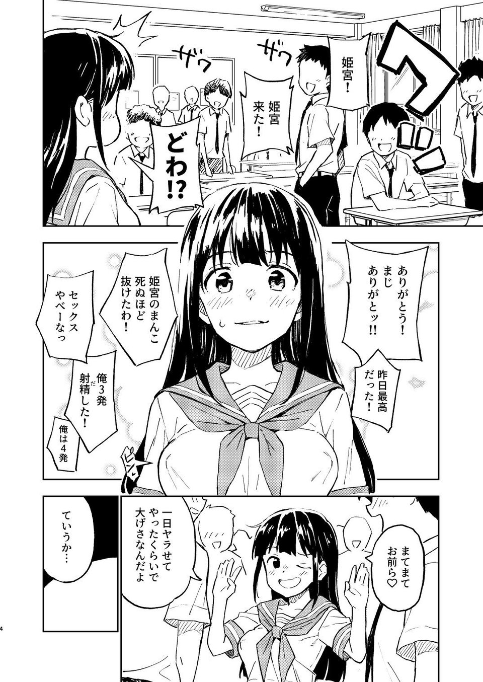 1ヶ月妊娠しなければ男に戻れる話（2） 2 ページ目