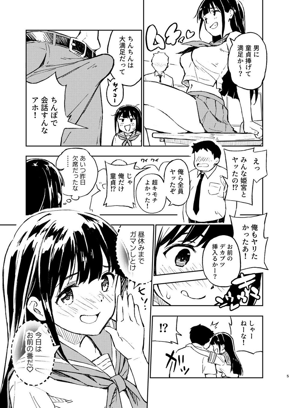 1ヶ月妊娠しなければ男に戻れる話（2） 3 ページ目