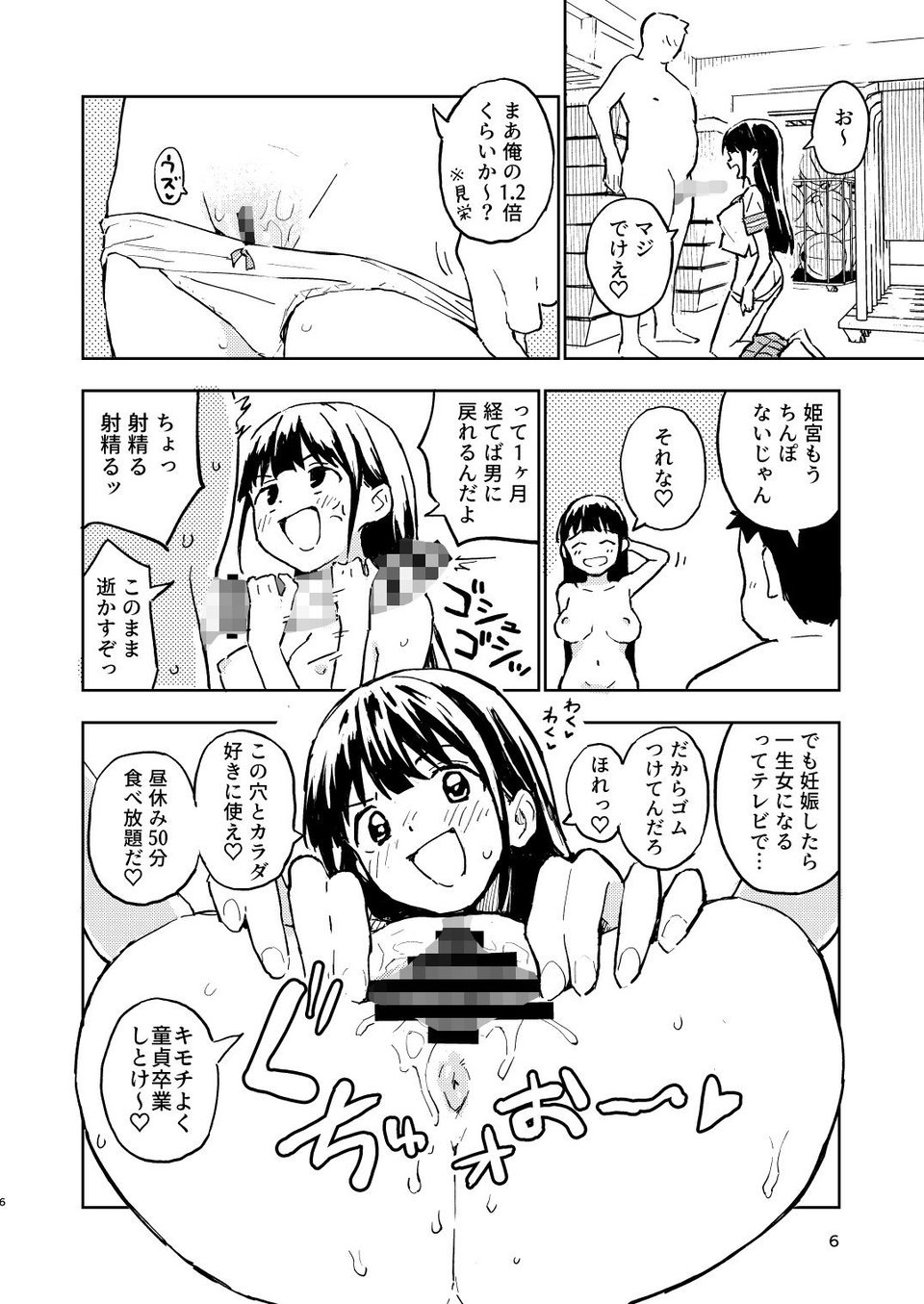 1ヶ月妊娠しなければ男に戻れる話（2） 4 ページ目