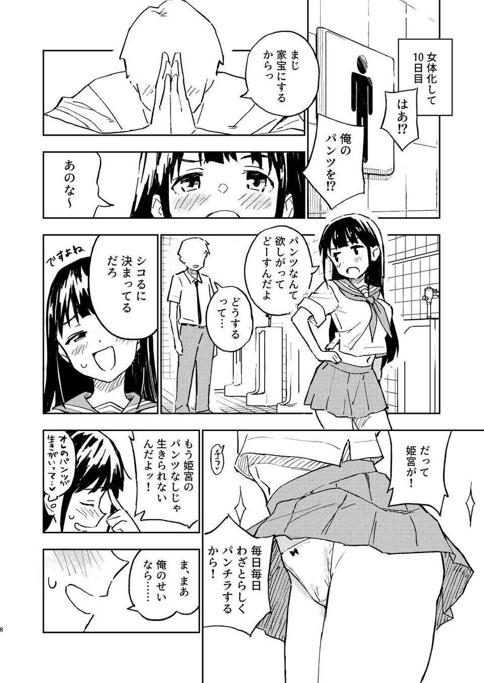 1ヶ月妊娠しなければ男に戻れる話（2） 5 ページ目
