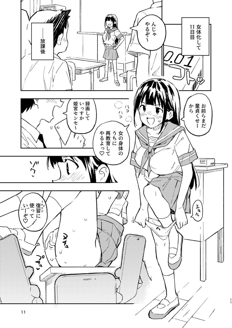 1ヶ月妊娠しなければ男に戻れる話（2） 6 ページ目