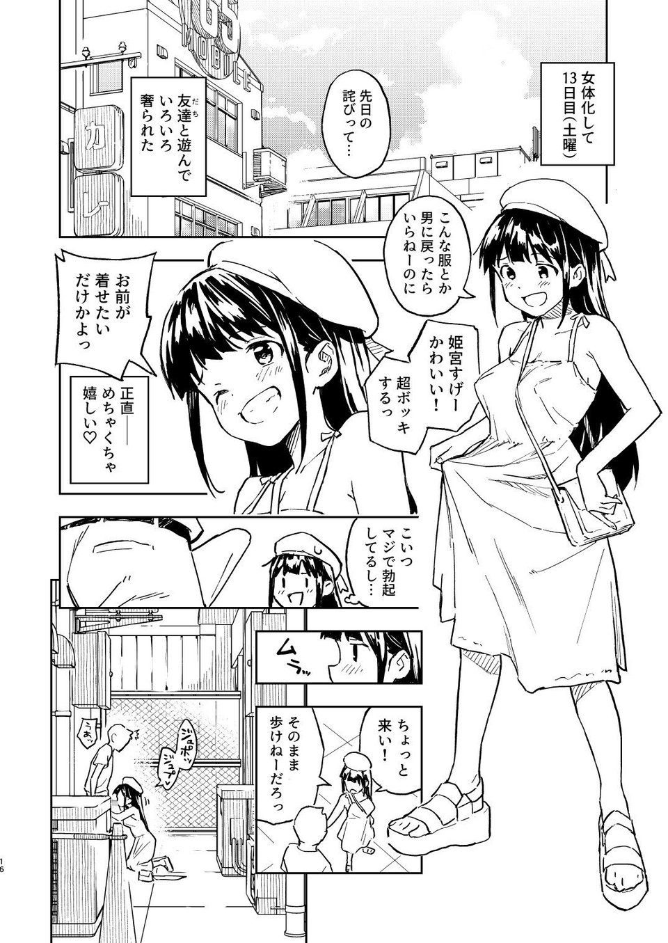 1ヶ月妊娠しなければ男に戻れる話（2） 7 ページ目