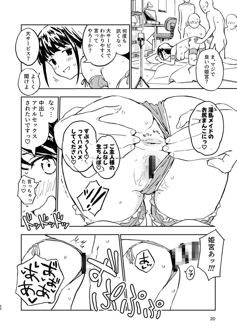 1ヶ月妊娠しなければ男に戻れる話（2） 8 ページ目