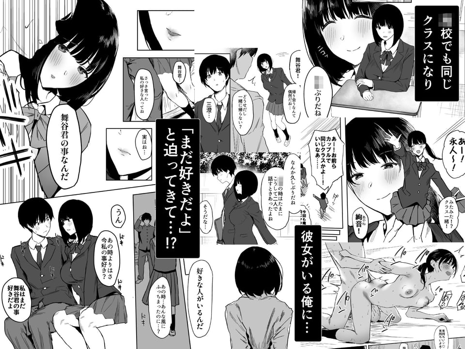 私、まだ好きだよ。 〜昔振った同級生が垢抜け爆乳グラビアアイドルになって彼女持ちの俺を誘惑してくる逆NTR浮気セックス〜 2 ページ目