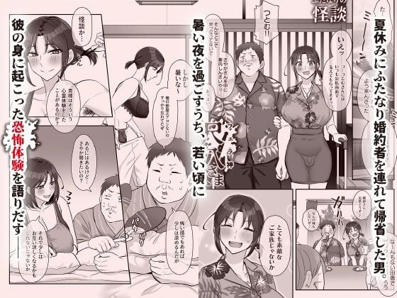 ふたなりの怪談 尺八さま 1 ページ目