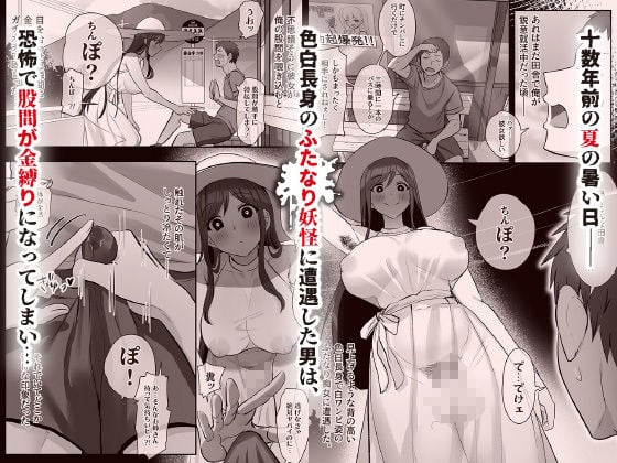 ふたなりの怪談 尺八さま 2 ページ目