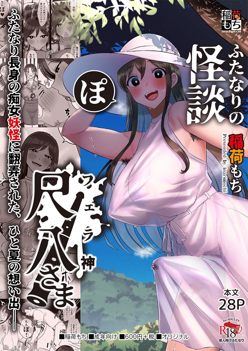 ふたなりの怪談 尺八さま 6 ページ目