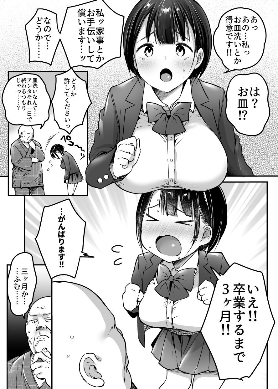 卒業までの三ヶ月 1 ページ目