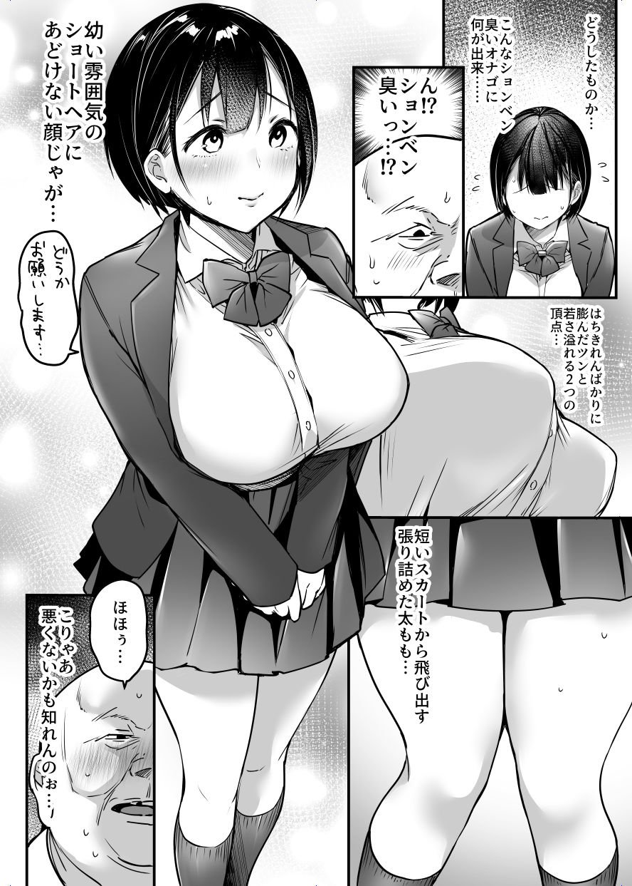 卒業までの三ヶ月 2 ページ目