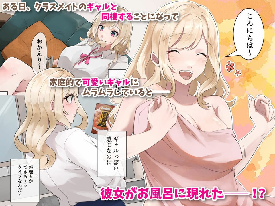 クラスのギャルと生中出しし放題な同棲肉壺性活始めました。 1 ページ目