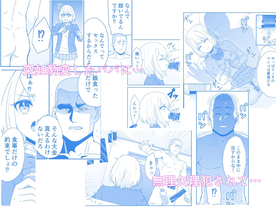 『オジサンと食事するだけ』を信じたパパ活初めてのJ●の話 2 ページ目