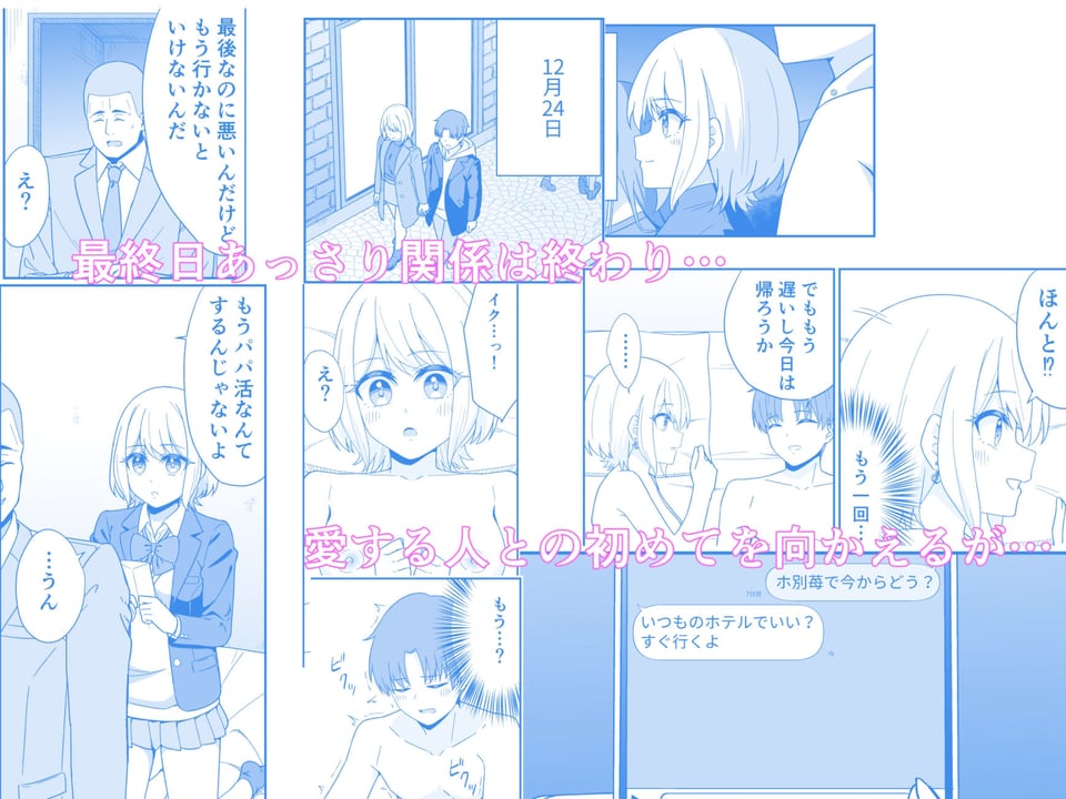 『オジサンと食事するだけ』を信じたパパ活初めてのJ●の話 4 ページ目