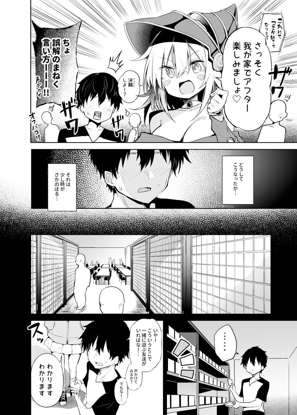 BMGコスプレイヤーとオフパコセックス 2 ページ目