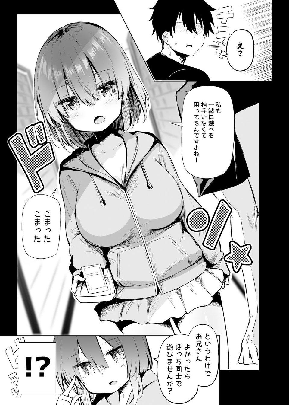 BMGコスプレイヤーとオフパコセックス 3 ページ目
