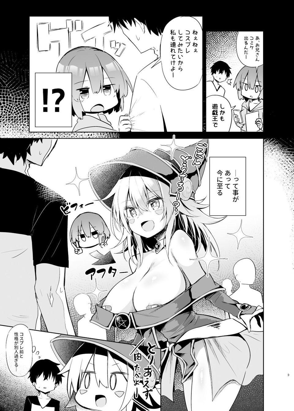 BMGコスプレイヤーとオフパコセックス 5 ページ目