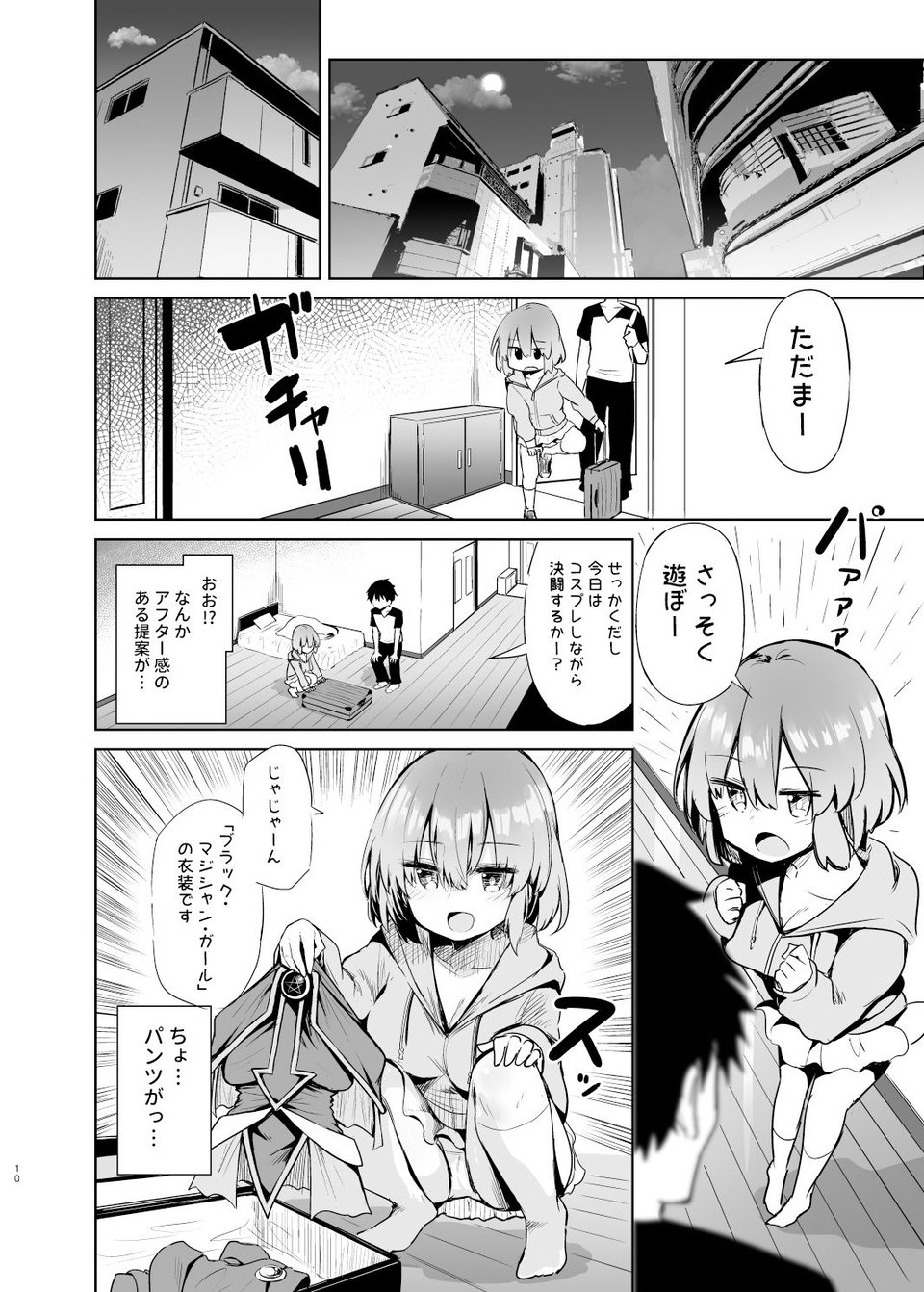 BMGコスプレイヤーとオフパコセックス 6 ページ目