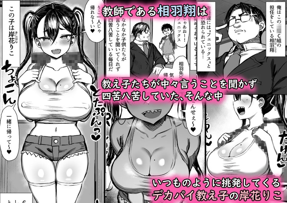 魔乳メス○キをわからせる！ 1 ページ目