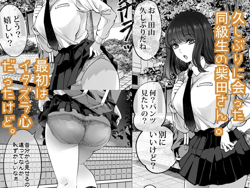 しばたさんとのカケヒキ 1 ページ目