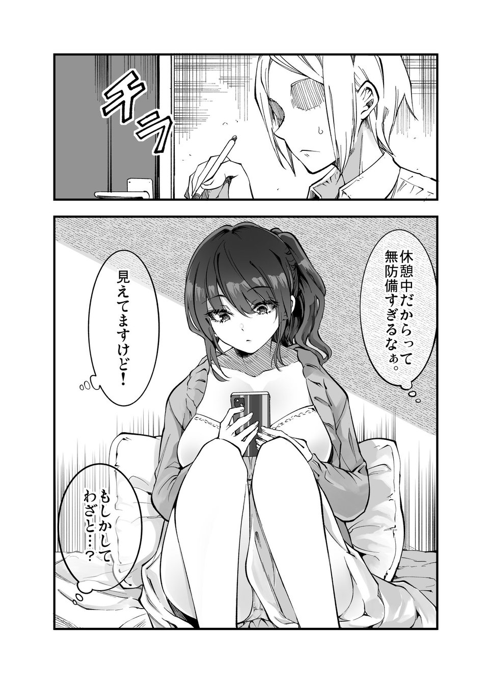 しばたさんとのカケヒキ 3 ページ目
