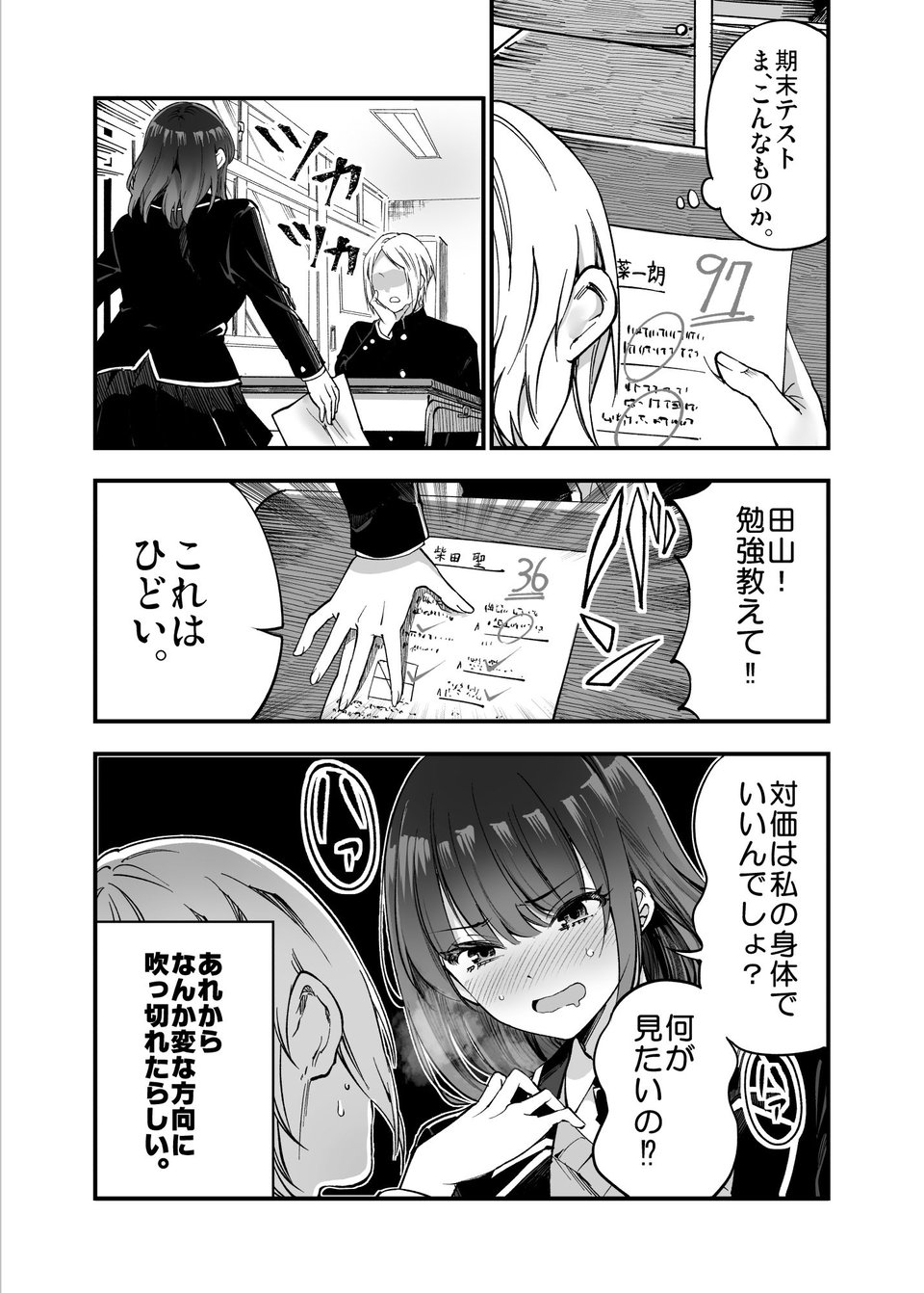 しばたさんとのカケヒキ 5 ページ目