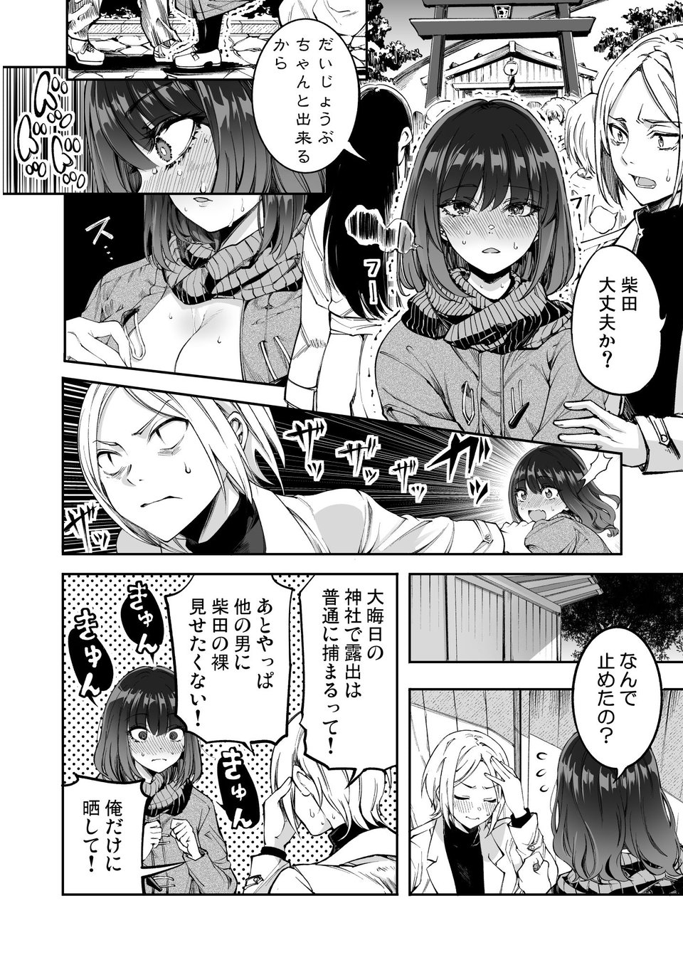 しばたさんとのカケヒキ 9 ページ目