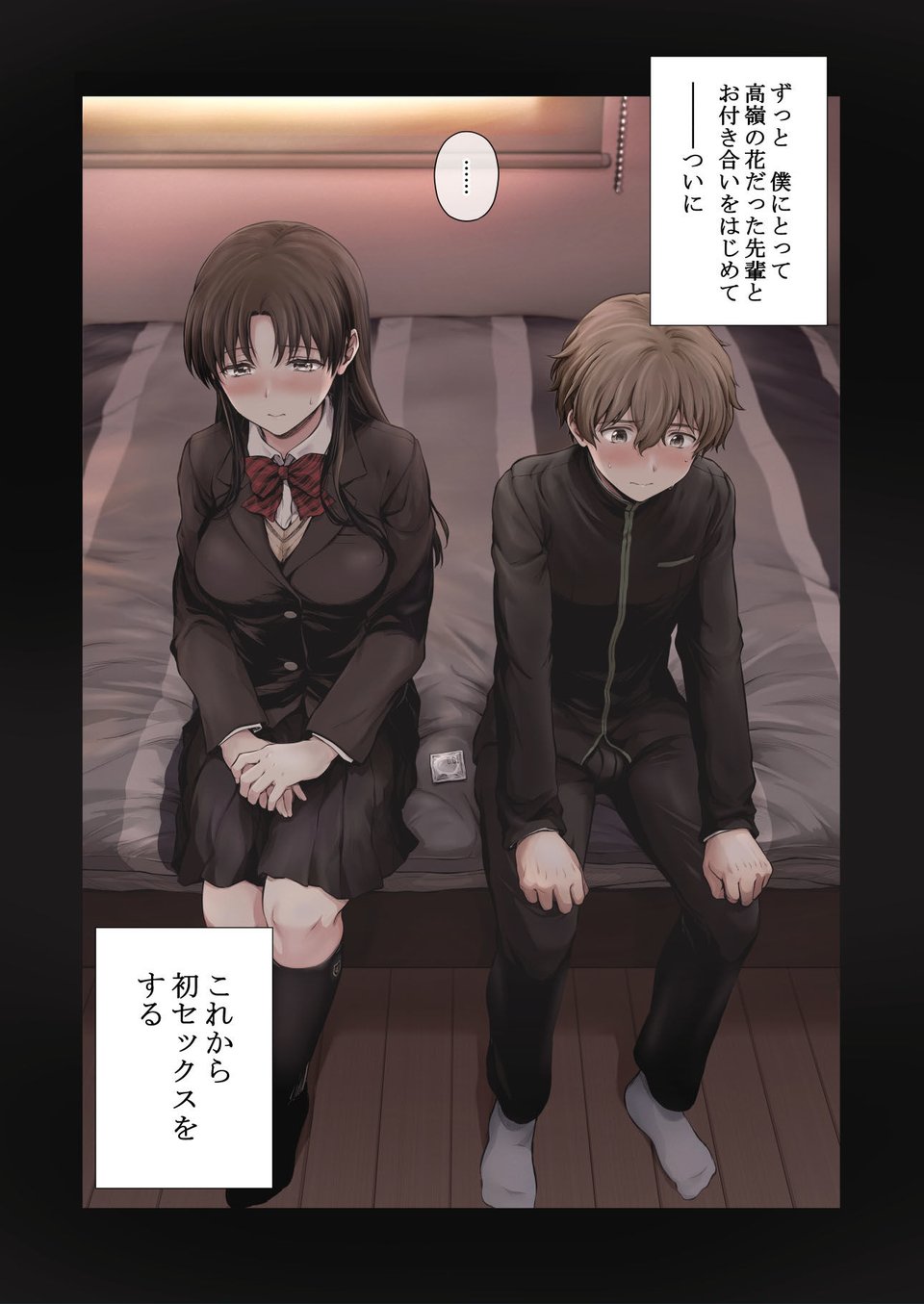 僕と先輩のはじめて日誌 2 ページ目
