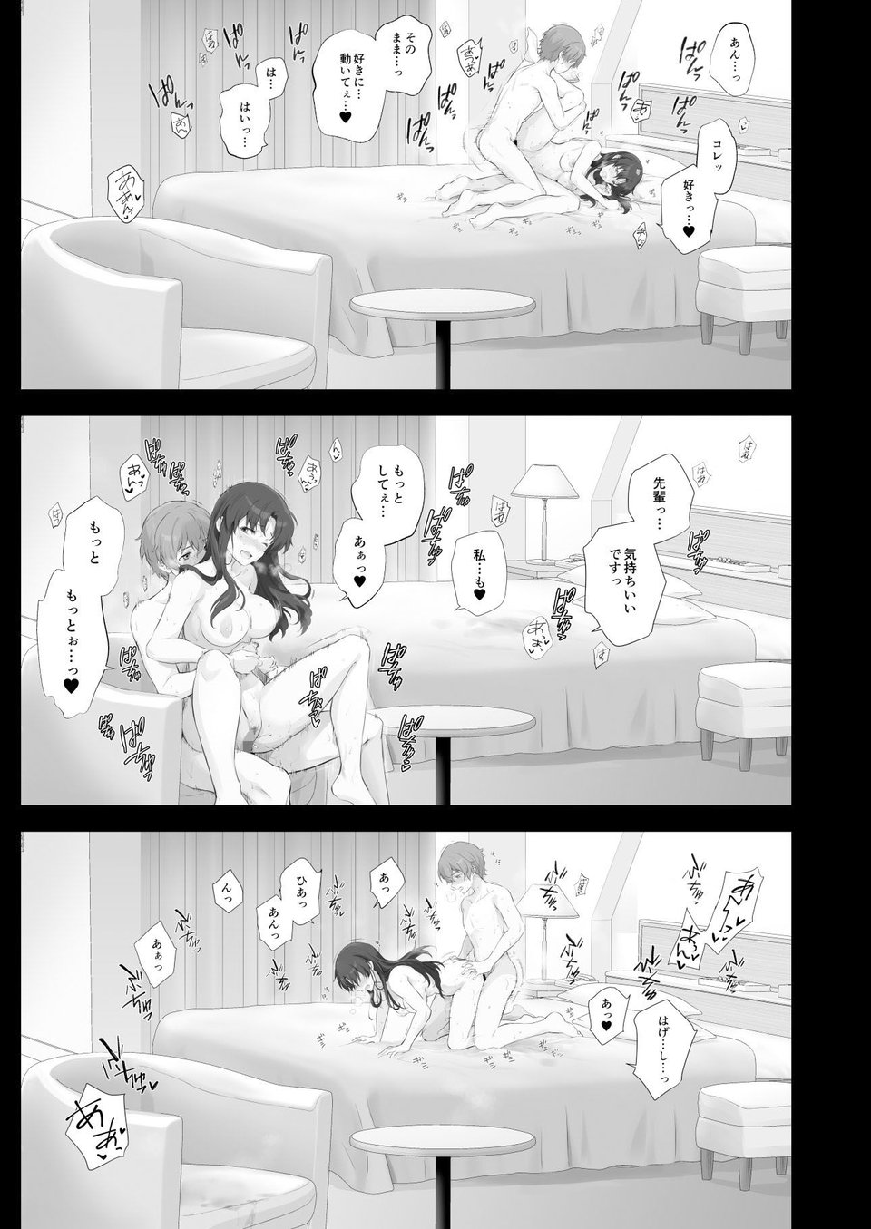 僕と先輩のはじめて日誌 8 ページ目