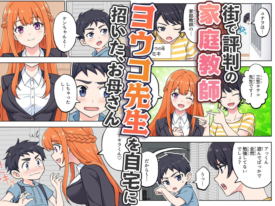 絶対合格！街で評判の巨乳お姉さん家庭教師 1 ページ目