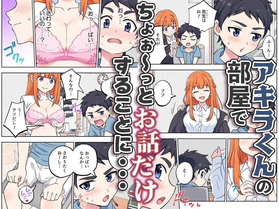 絶対合格！街で評判の巨乳お姉さん家庭教師 2 ページ目