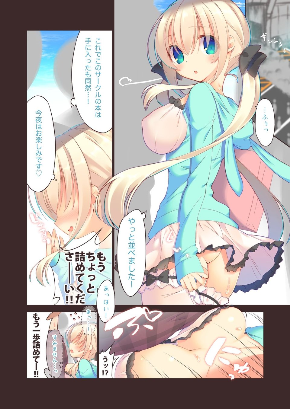 えちすき総集編2 3 ページ目