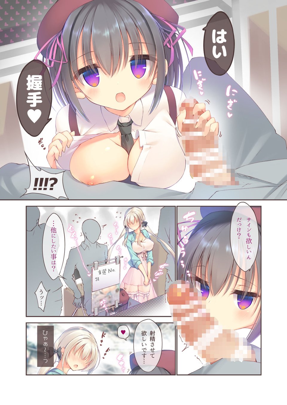 えちすき総集編2 6 ページ目