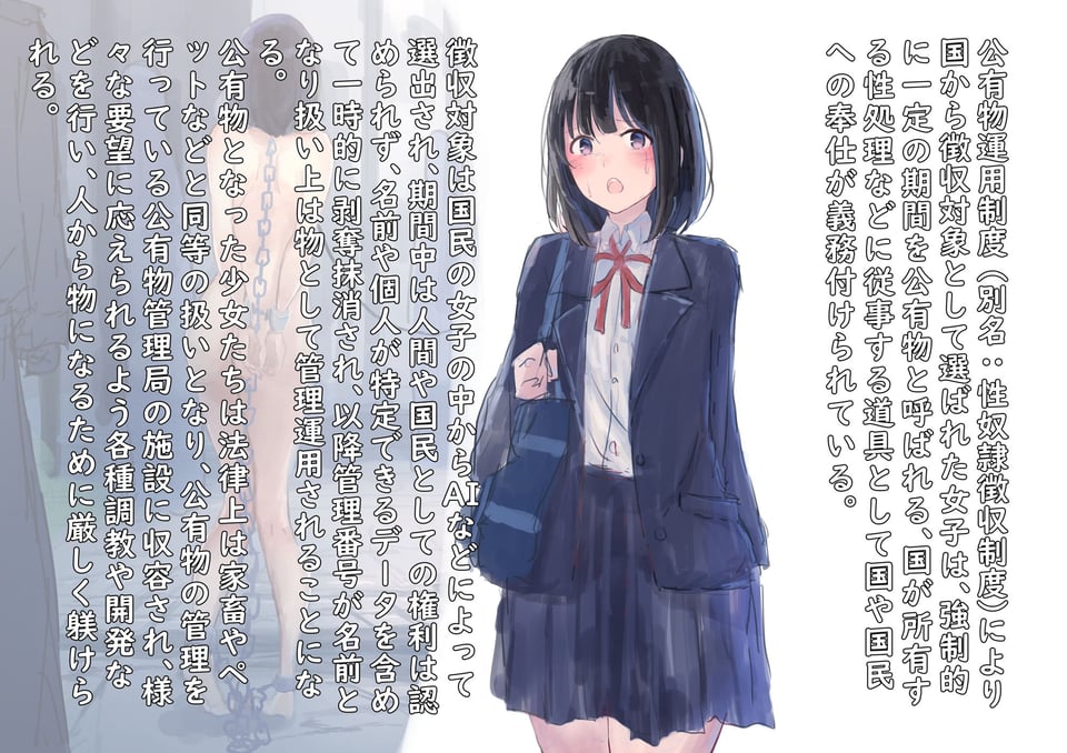 公有物少女1・2総集編〜国から人権を剥奪され物として扱われる女の子の話〜 1 ページ目