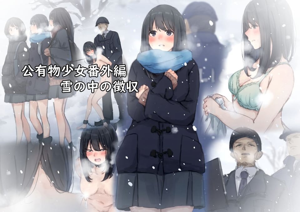 公有物少女1・2総集編〜国から人権を剥奪され物として扱われる女の子の話〜 7 ページ目