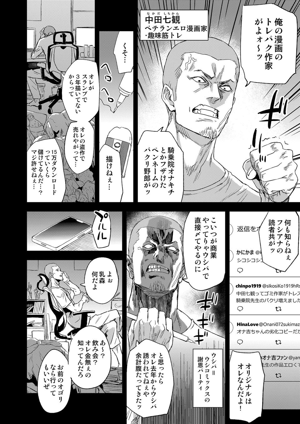 騎乗院先生のエロマンガ脳 3 ページ目