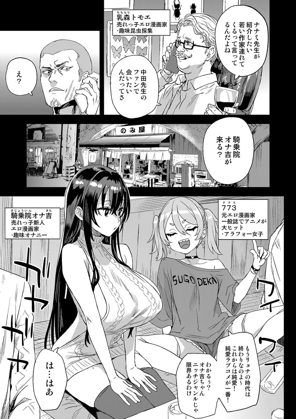 騎乗院先生のエロマンガ脳 4 ページ目