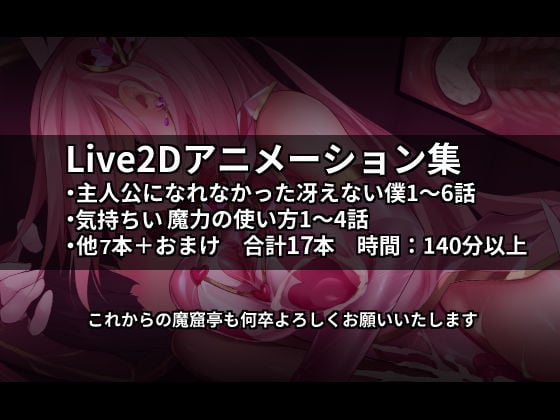 魔窟亭【ALL IN ONEパック！！】Liv2Dアニメーション 4 ページ目