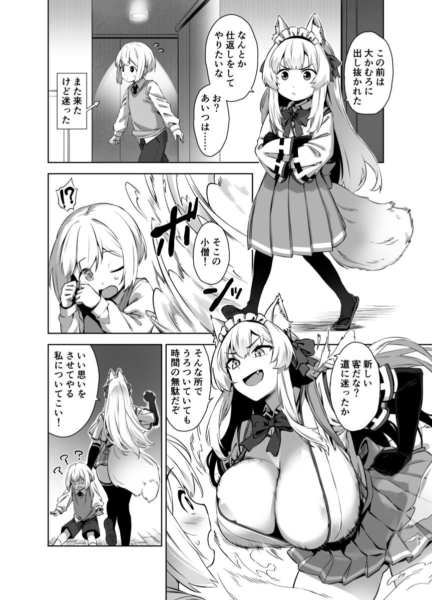マヨヒガのお姉さん 総集編2 1 ページ目