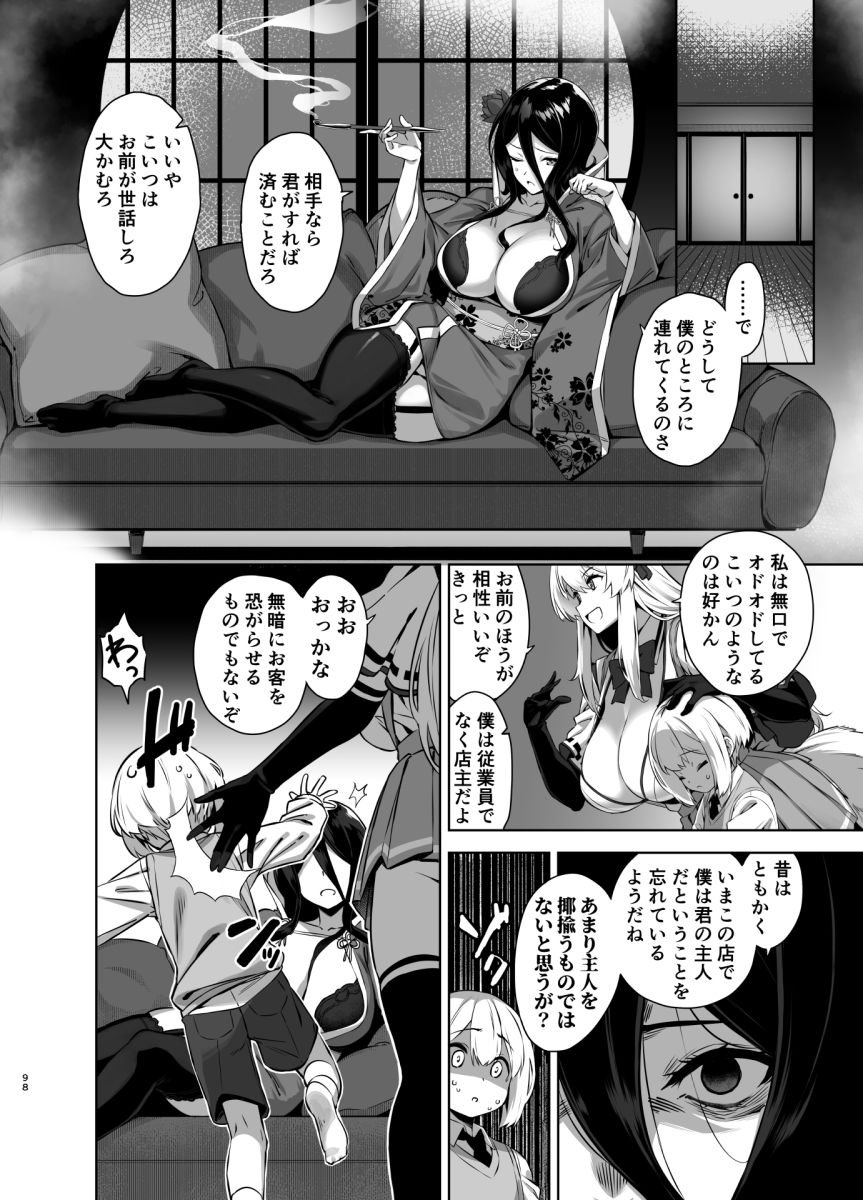マヨヒガのお姉さん 総集編2 2 ページ目