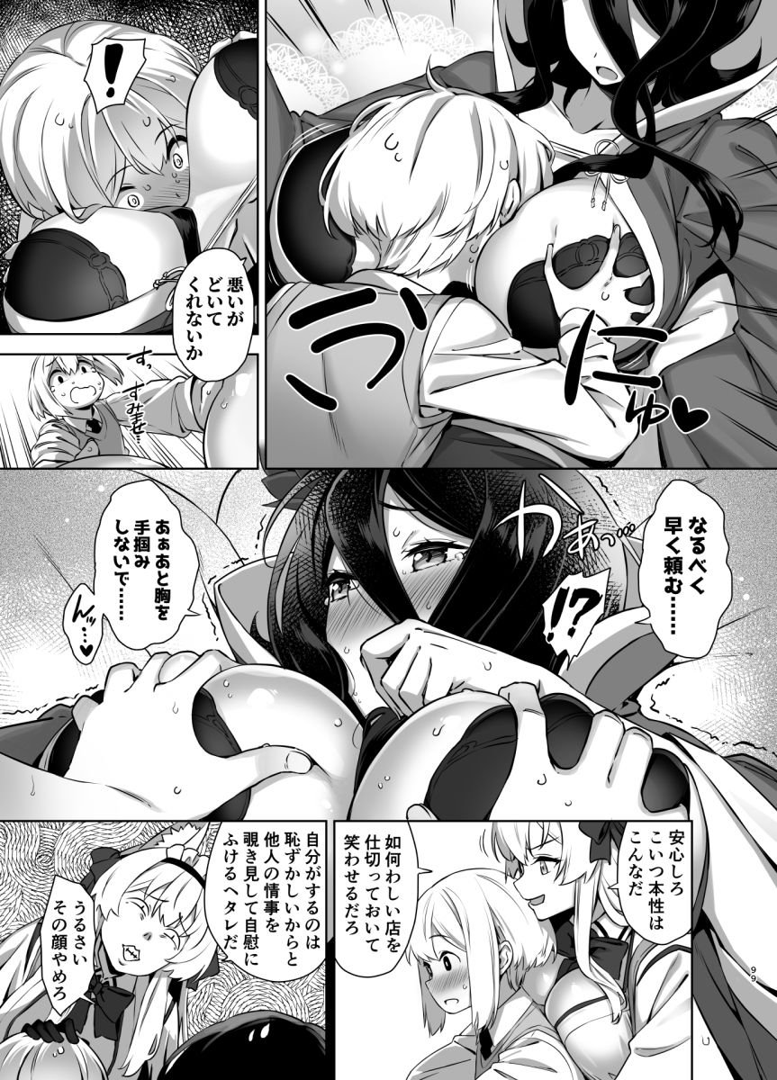 マヨヒガのお姉さん 総集編2 3 ページ目