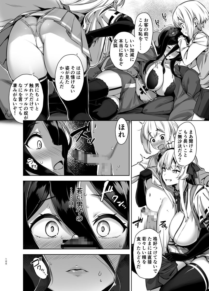 マヨヒガのお姉さん 総集編2 4 ページ目
