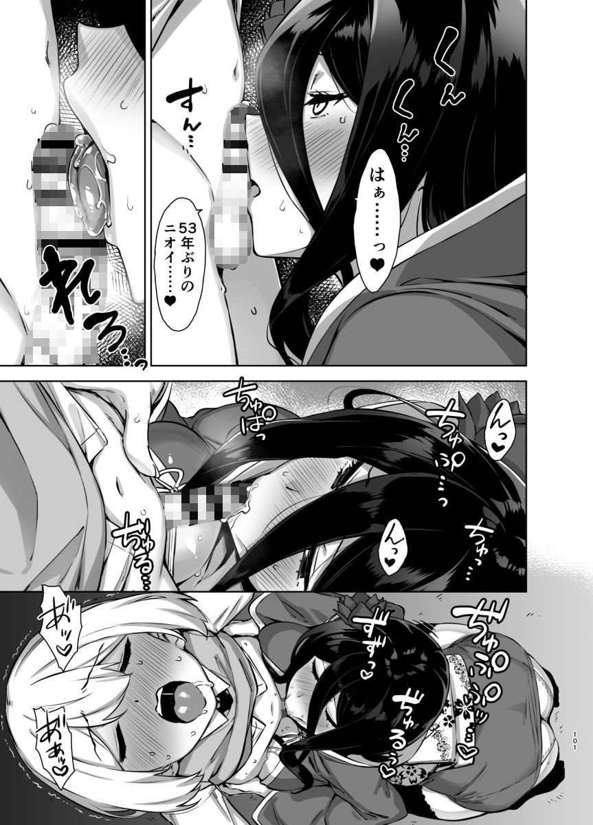 マヨヒガのお姉さん 総集編2 5 ページ目