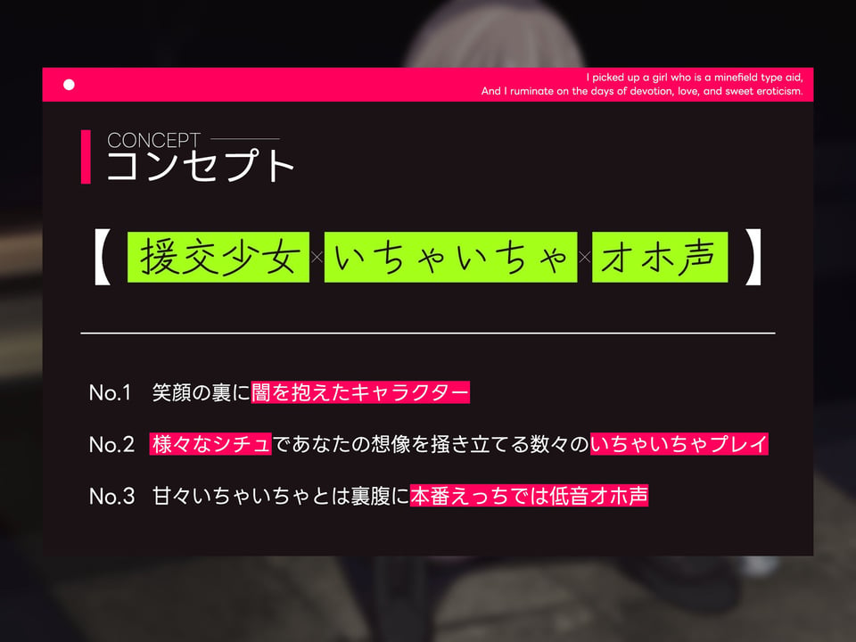 地雷系な援交少女を拾い、そして僕は献身いちゃらぶ甘々えっちの日々を反芻する 1 ページ目