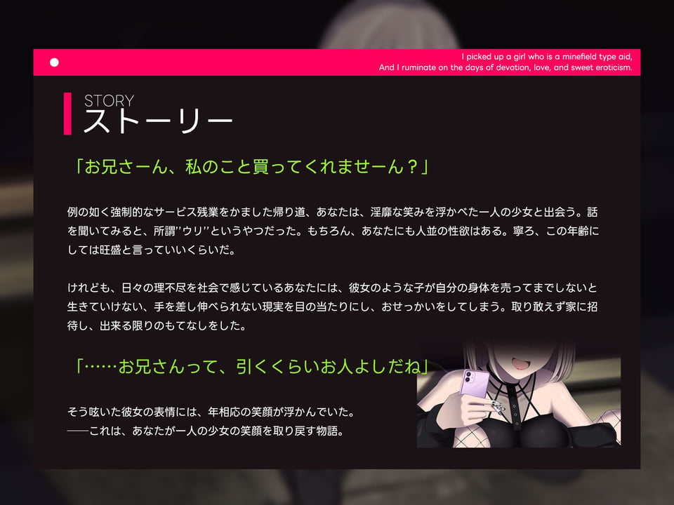 地雷系な援交少女を拾い、そして僕は献身いちゃらぶ甘々えっちの日々を反芻する 2 ページ目