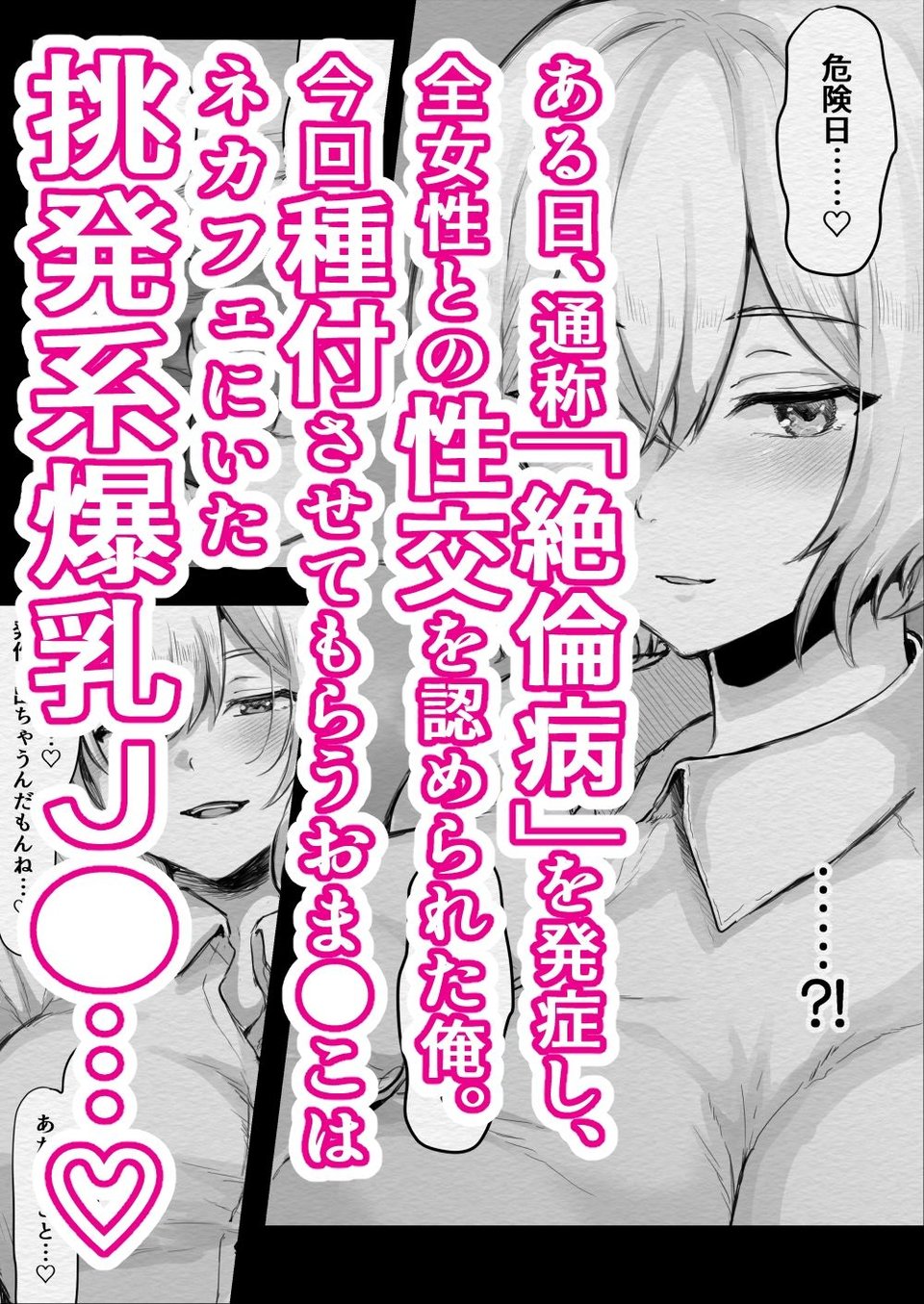挑発爆乳JKと汁だく生ハメ孕ませセックス〜特別性交許可証と絶倫病の俺II 1 ページ目