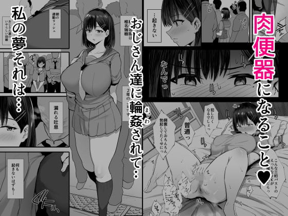 肉便器願望JK 1 ページ目