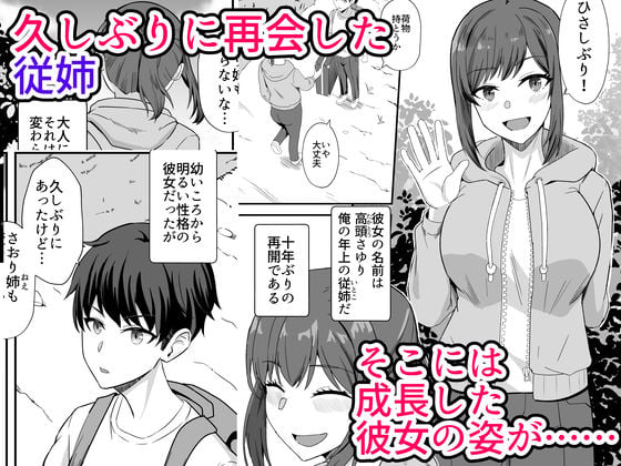 田舎のくっさいお従姉ちゃん〜くっさ、デカパイちょい芋で性欲強めな田舎の従姉とどすけべ汗だくセックス〜 1 ページ目