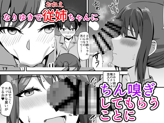田舎のくっさいお従姉ちゃん〜くっさ、デカパイちょい芋で性欲強めな田舎の従姉とどすけべ汗だくセックス〜 4 ページ目