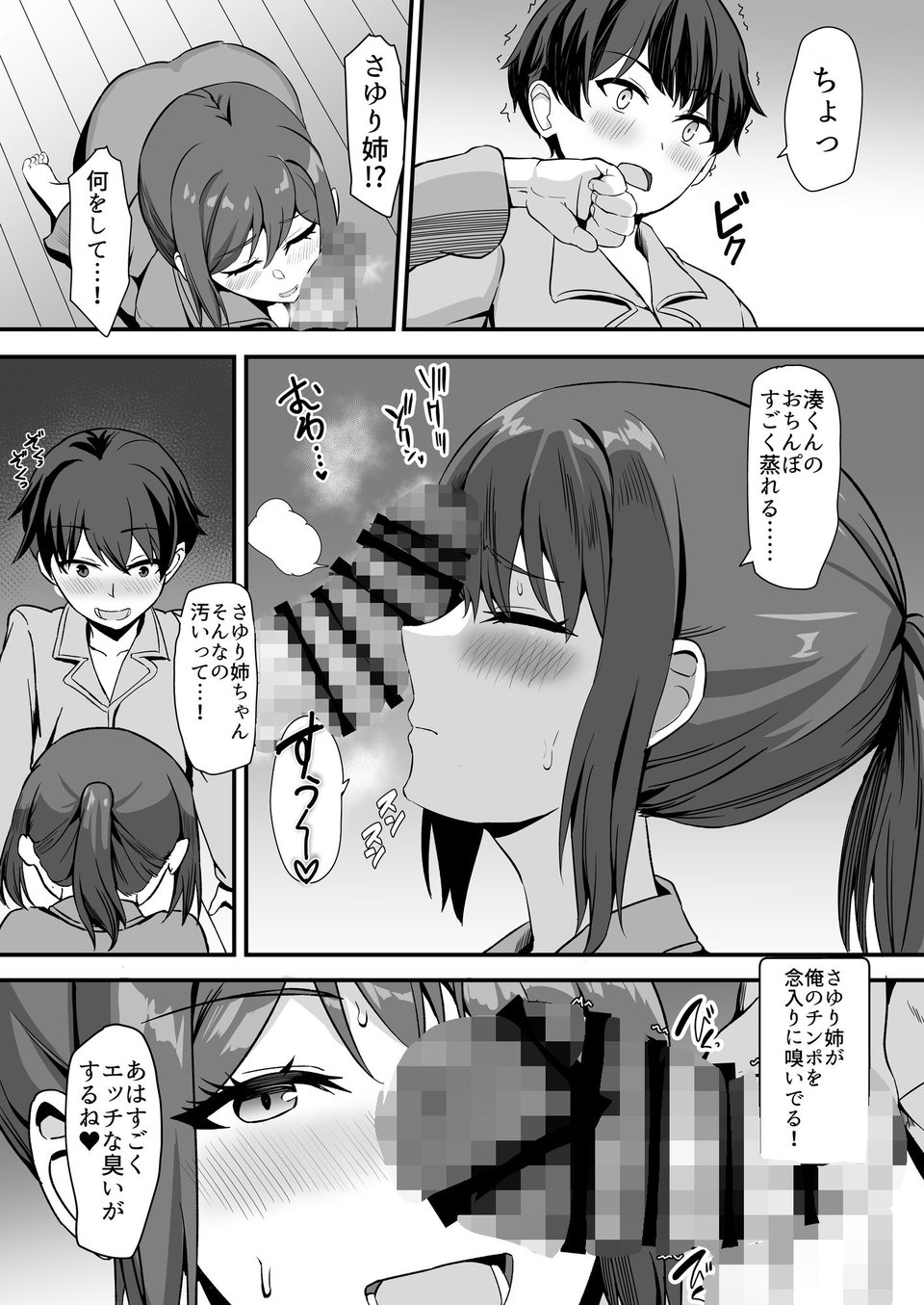 田舎のくっさいお従姉ちゃん〜くっさ、デカパイちょい芋で性欲強めな田舎の従姉とどすけべ汗だくセックス〜 6 ページ目